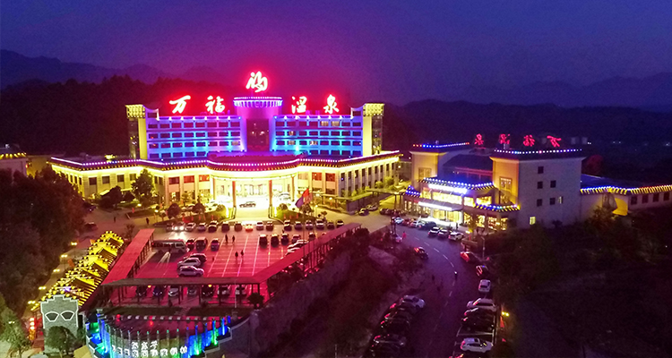 萬(wàn)福溫泉1 萬(wàn)福溫泉1